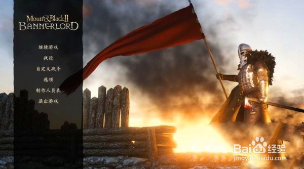 骑马与砍杀2怎么调中文