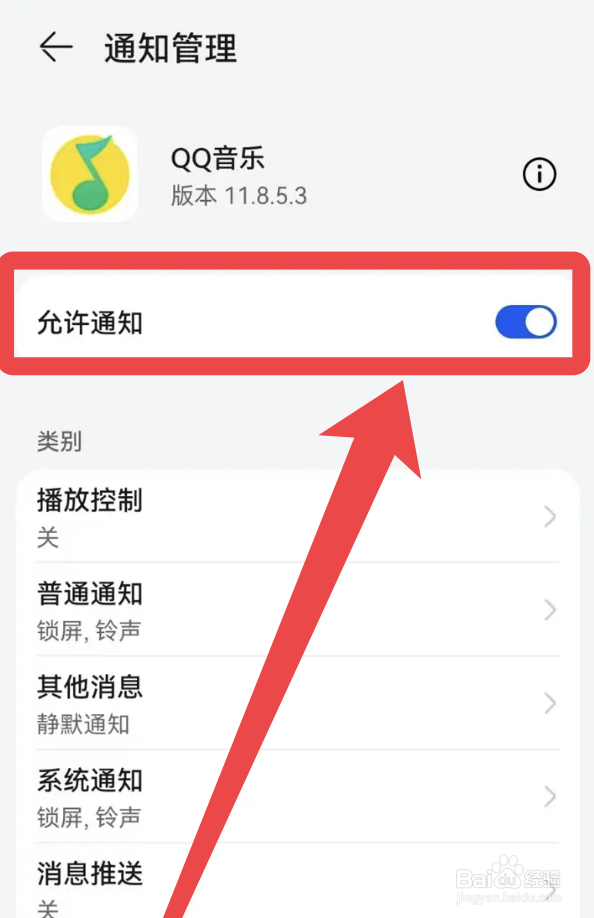 qq音乐收不到消息怎么办