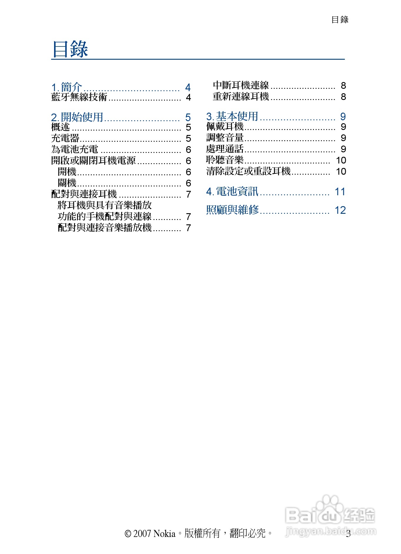 诺基亚 BH-503蓝牙耳机中文使用手册:[4]