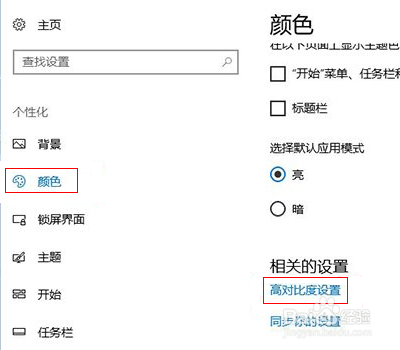 win10电脑变成黑白色
