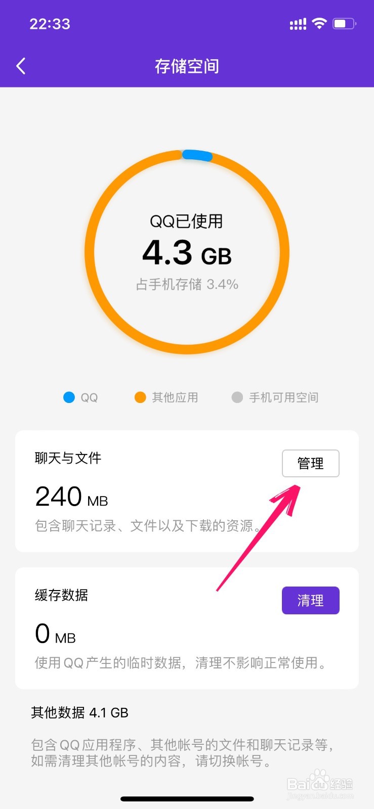 苹果手机怎么查看QQ储存空间