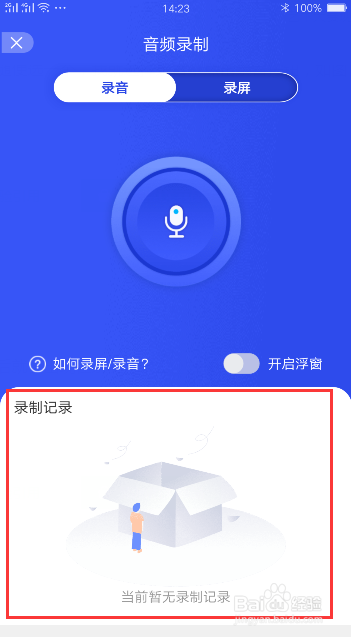 国家反诈中心怎么录制音频