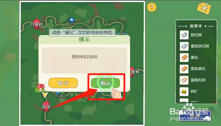 小森生活如何快速回到自住宅