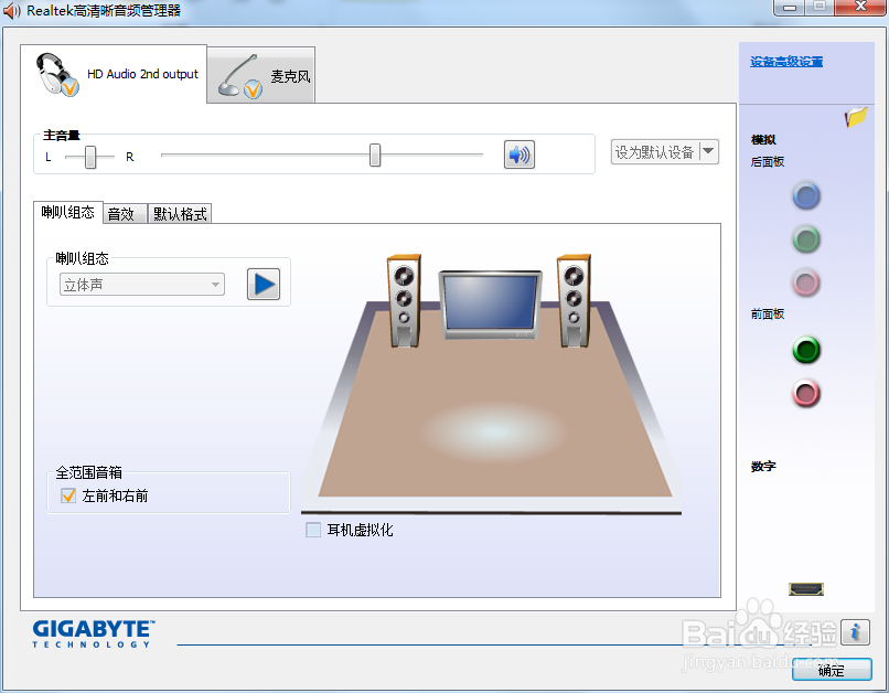 台式电脑重装系统前面耳机插口无法使用如何解决