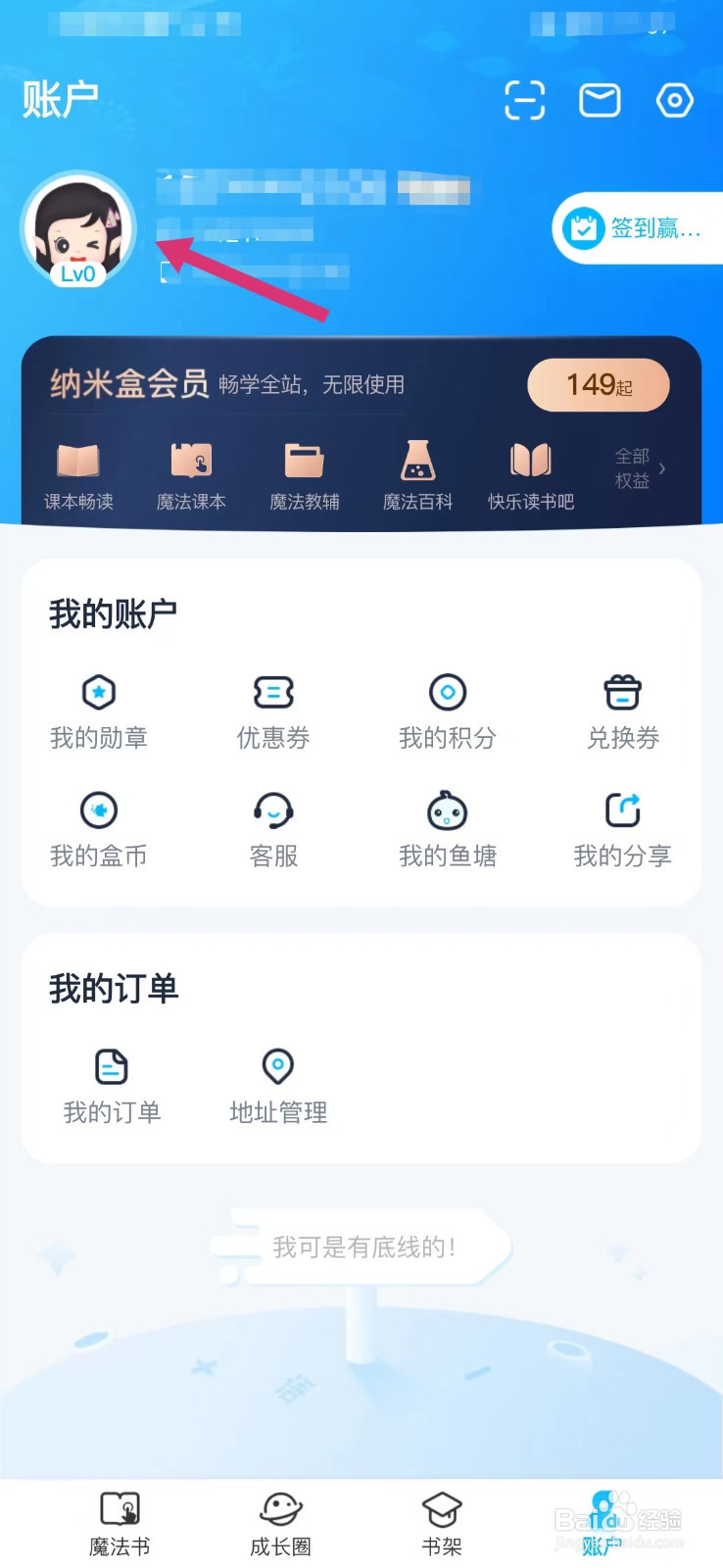 纳米盒如何加入班级圈