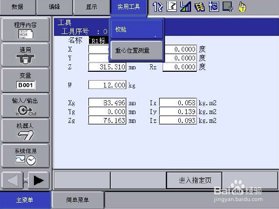 安川焊接机器人如何进行焊枪校正（TCP校验）
