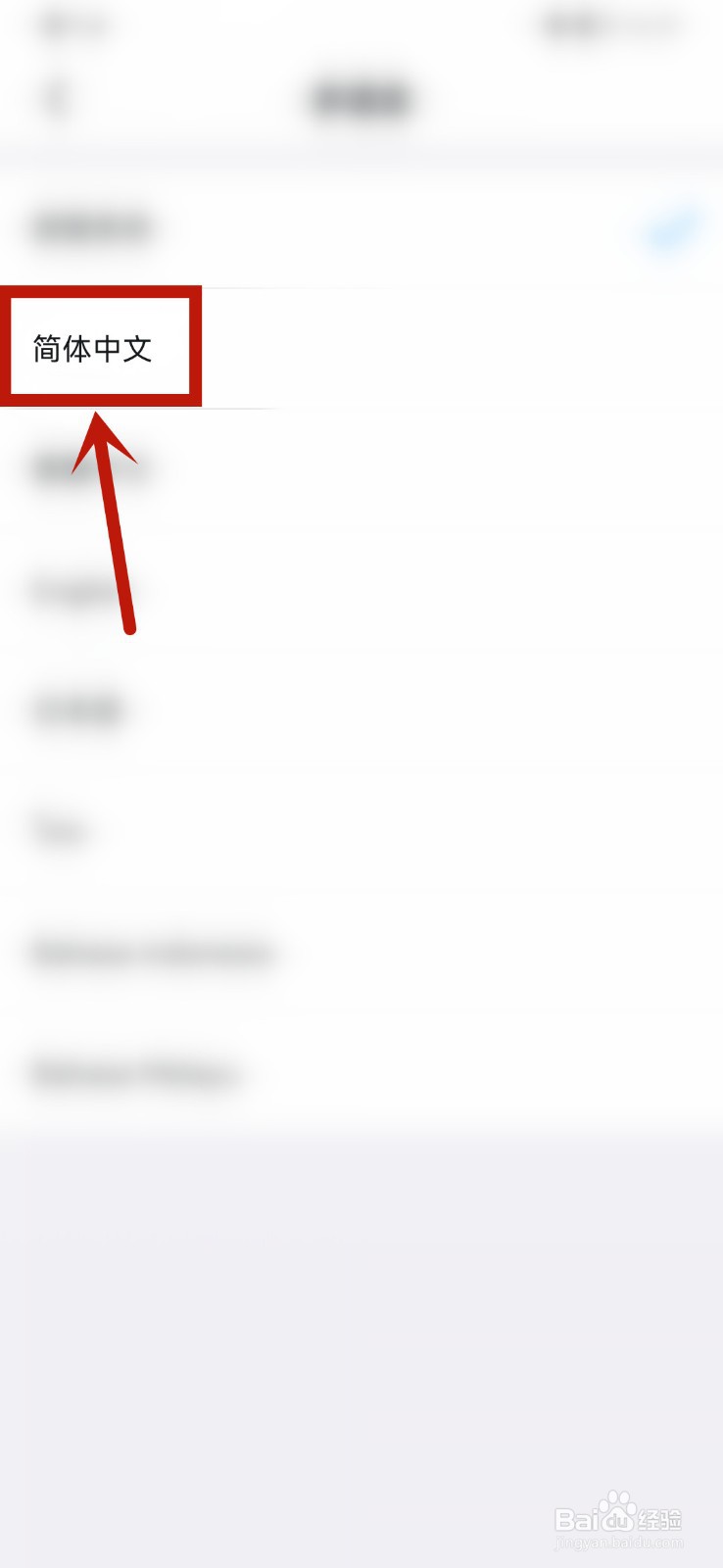 钉钉简体中文怎么设置？