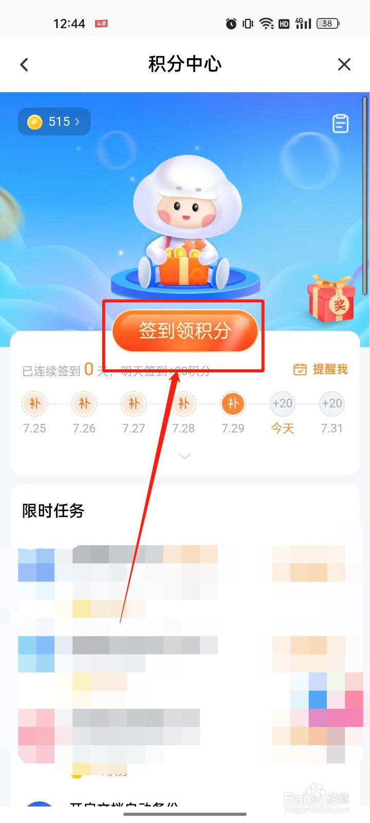 百度网盘签到领积分