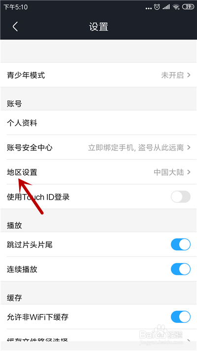优酷视频怎么切换地区
