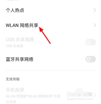 oppo手机开启热点