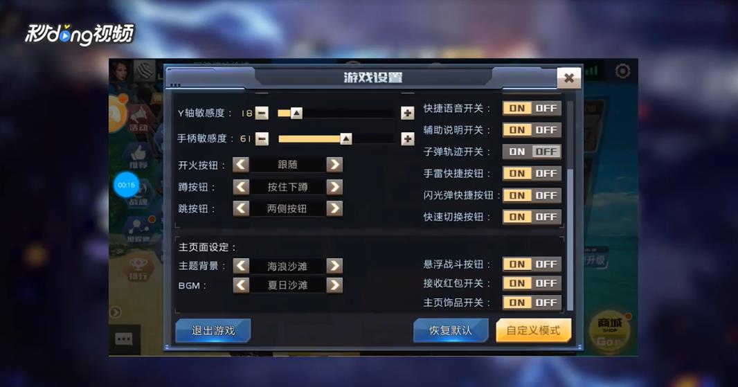 全民枪战2如何更改跳按钮