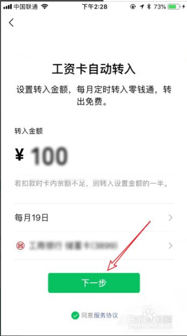 微信零钱通怎么设置自动转入