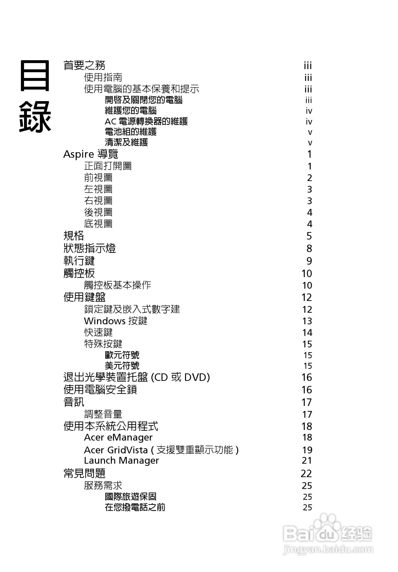 宏碁Aspire 5000系列笔记本使用说明书:[1]