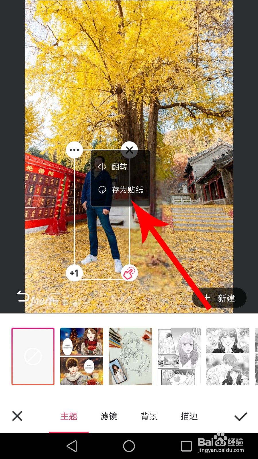 手机美图秀秀怎么抠图