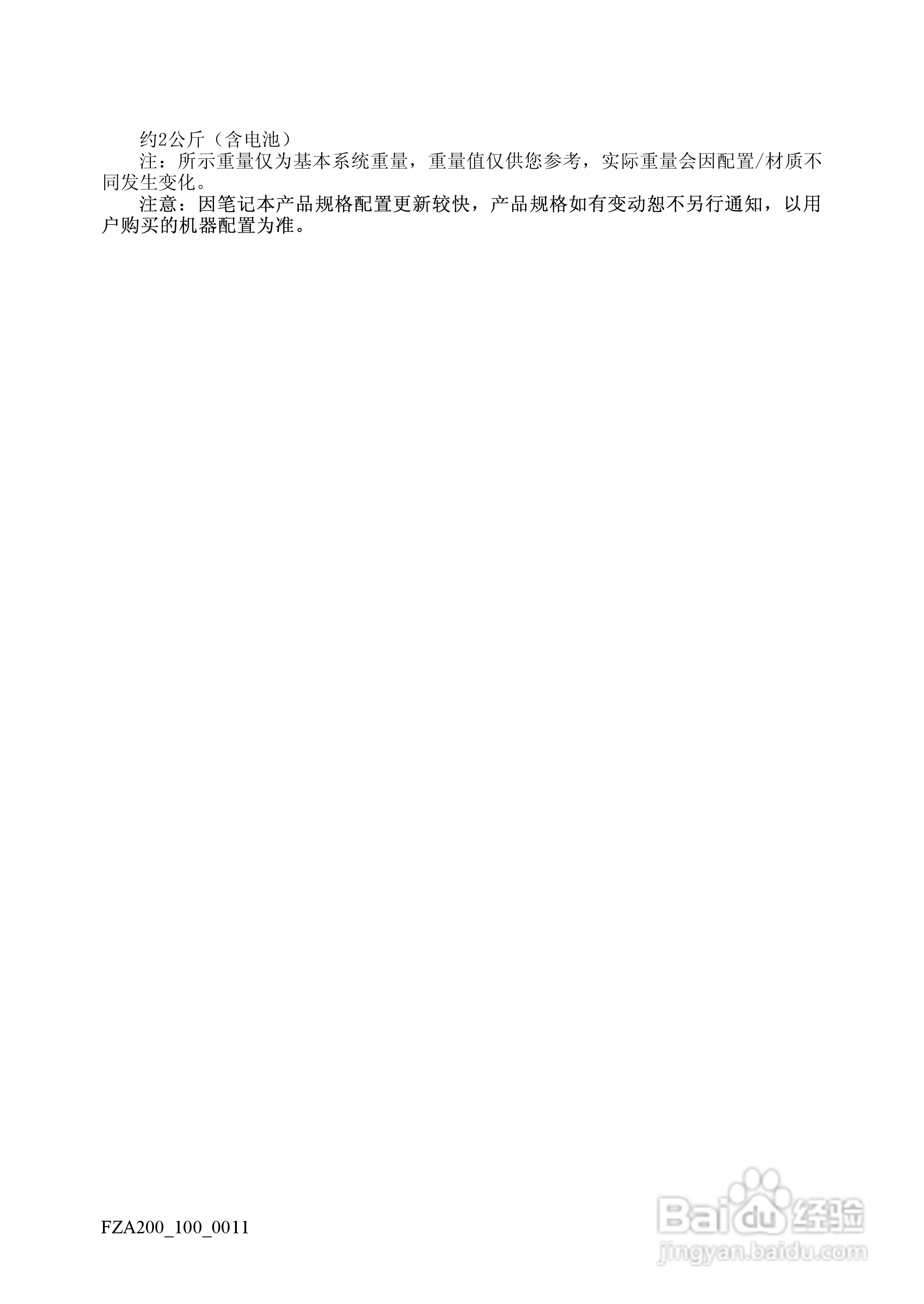 方正A200笔记本电脑使用说明书:[4]