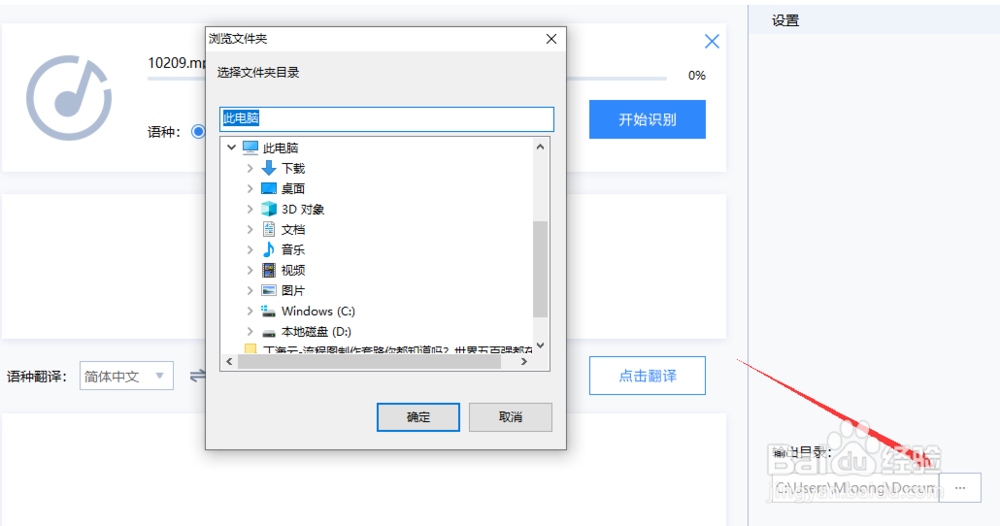 怎么样把图片上的文字转换成TXT文档？