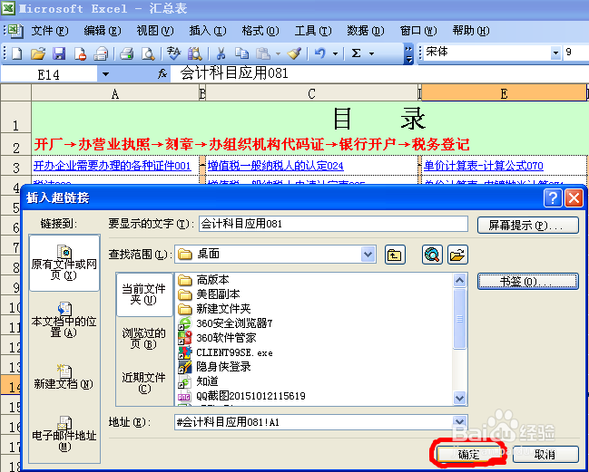 如何使用Excel超链接