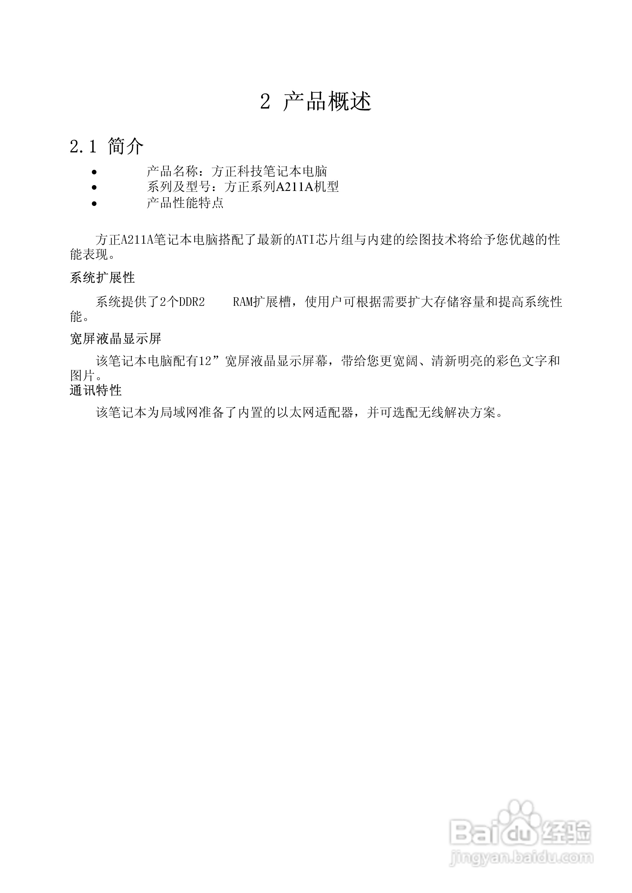 方正A211A笔记本电脑使用说明书:[2]