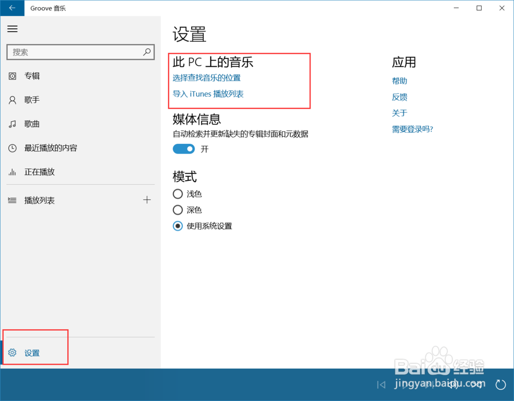 win10系统groove音乐怎么用