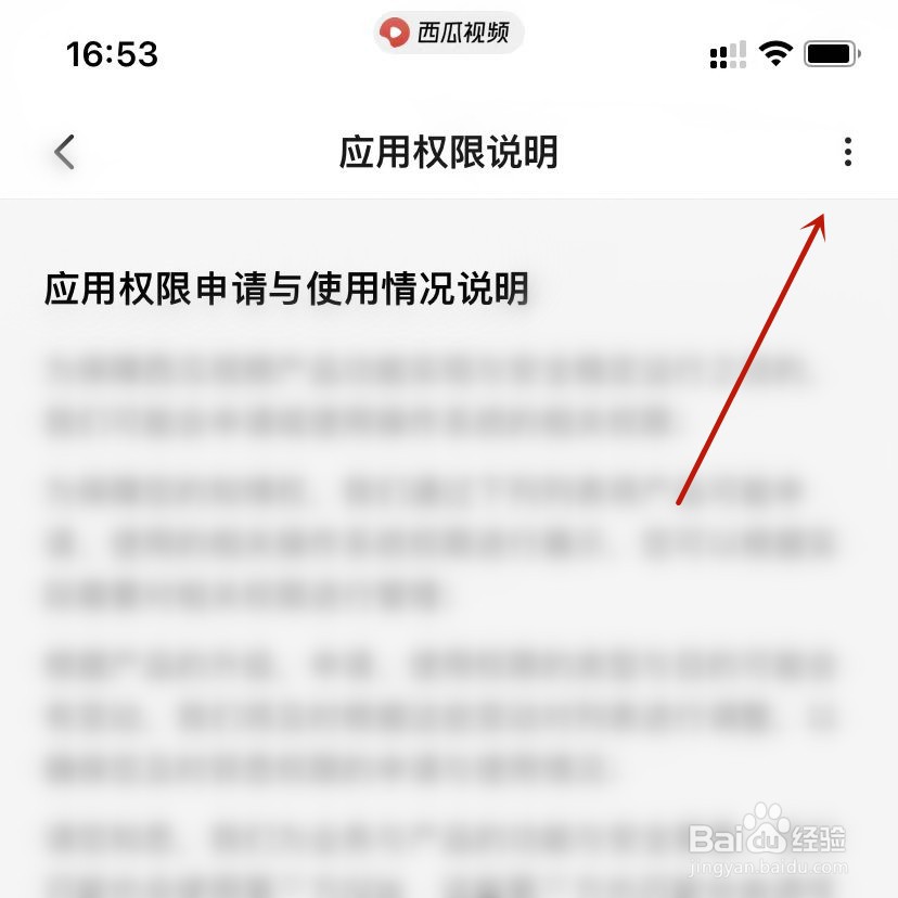 西瓜视频应用权限说明使用Safari打开