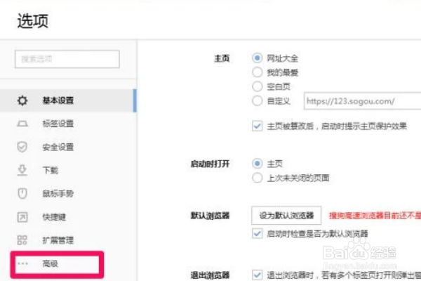 搜狗浏览器怎么禁止广告网页弹出?