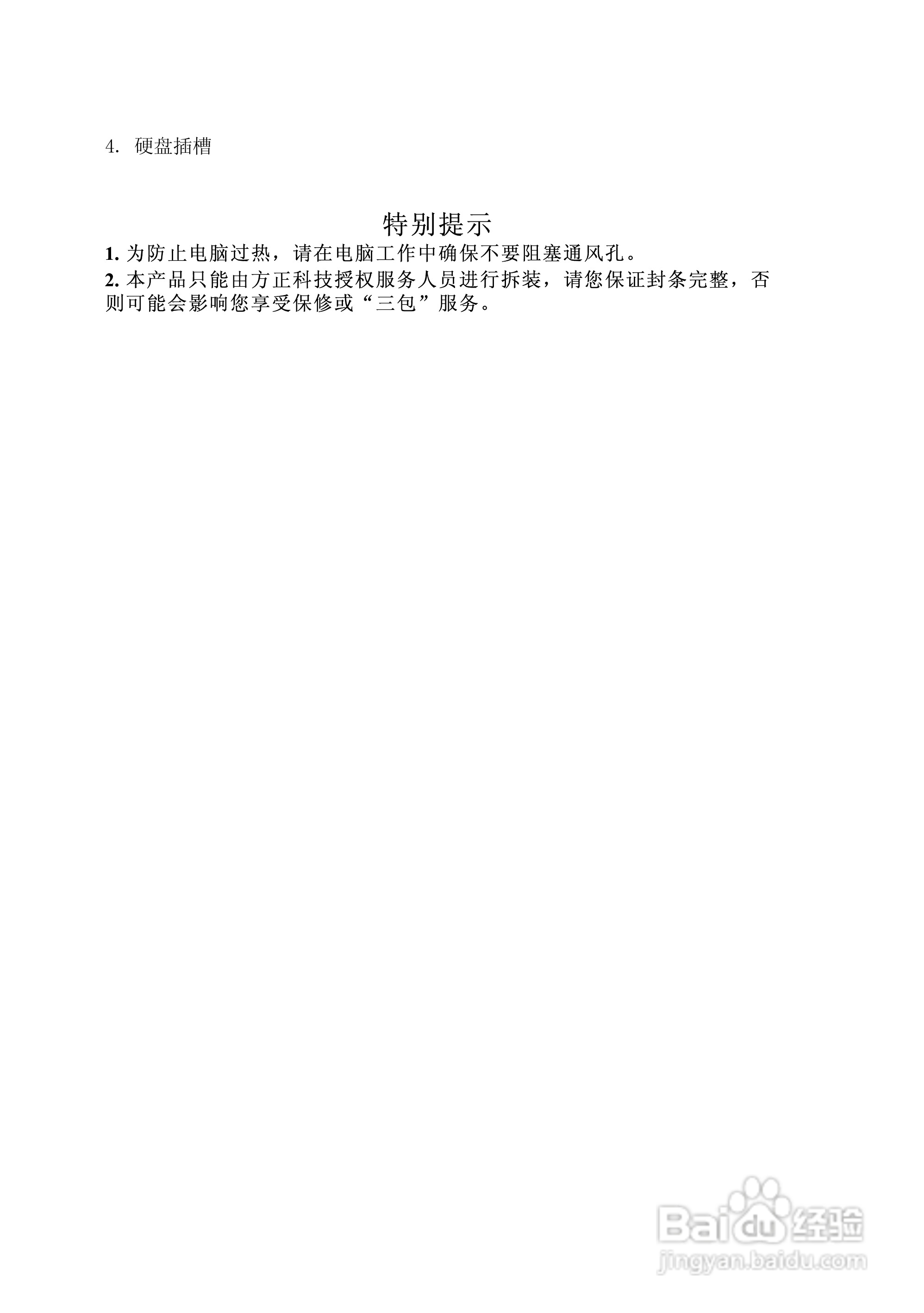 方正S620笔记本电脑使用说明书:[2]