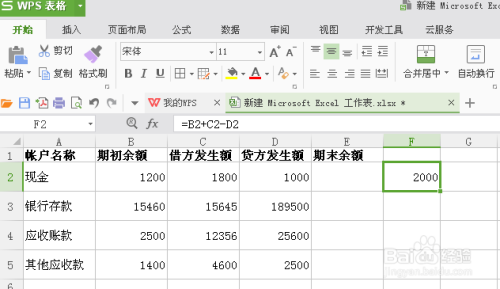Excel中如何追踪公式 百度经验