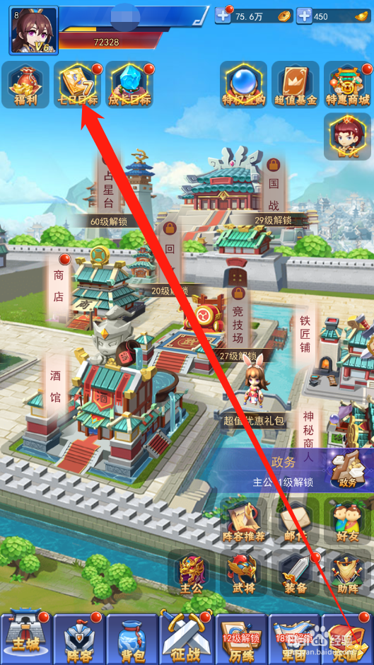 泡打三国如何领取七日目标奖励