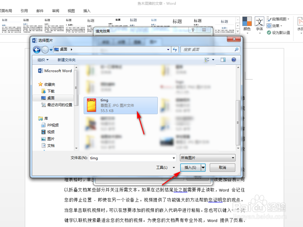Word图片背景怎么做？