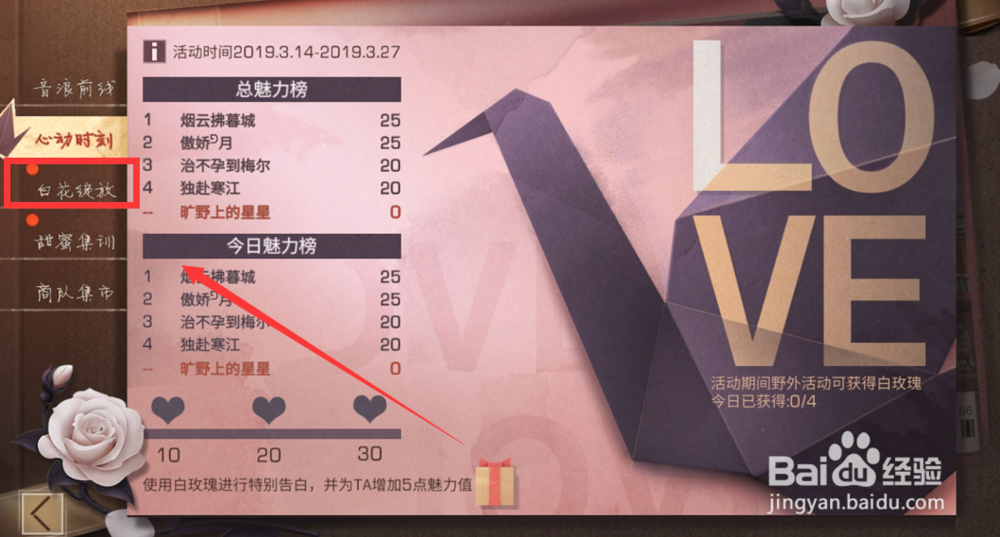 明日之后白玫瑰种子怎么获得