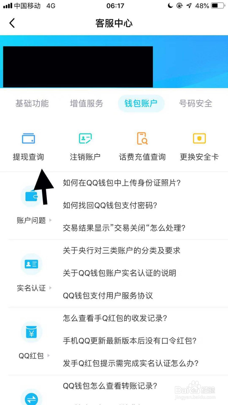 如何查看qq提现记录
