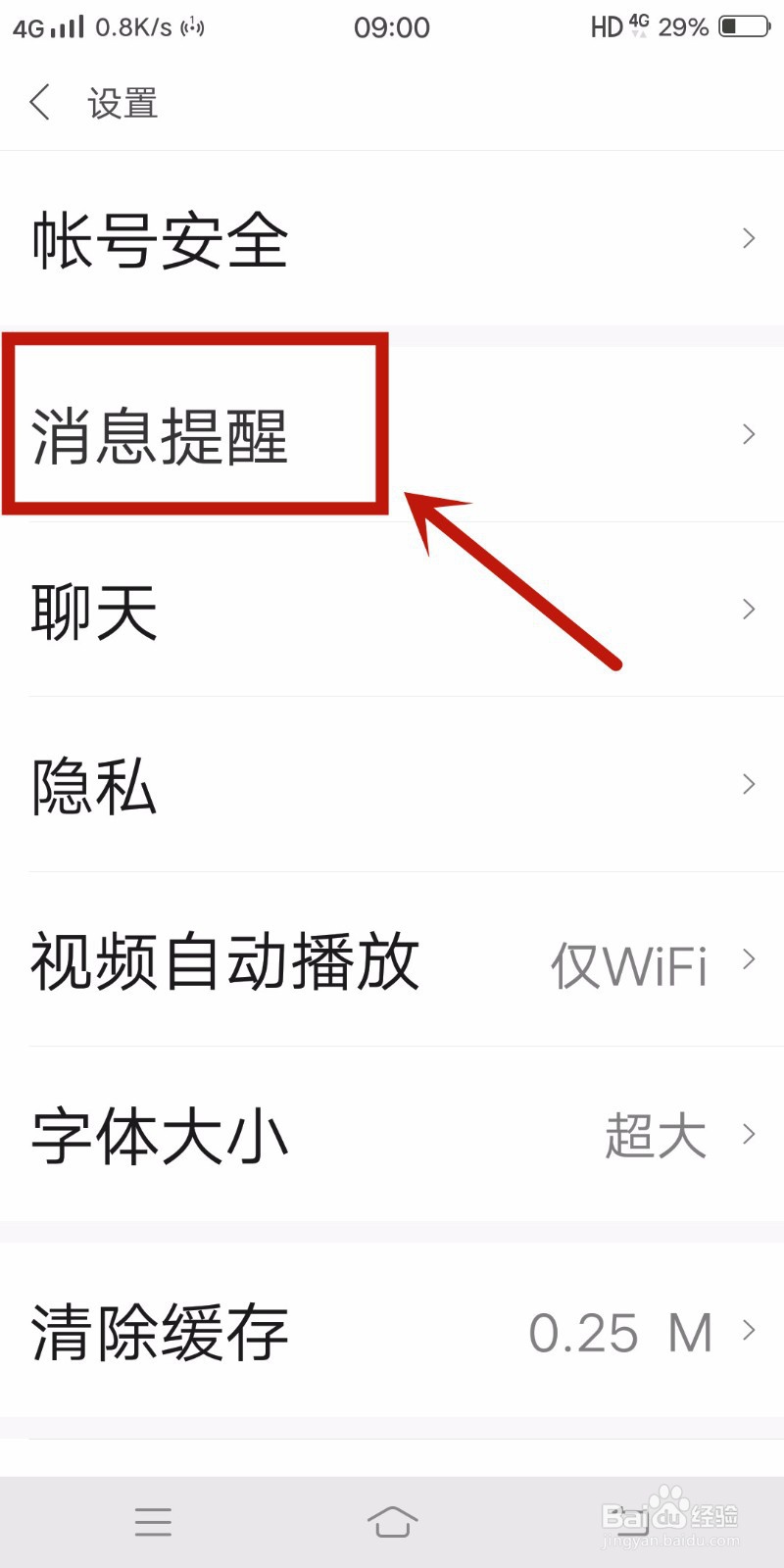 米聊如何开启消息免打扰