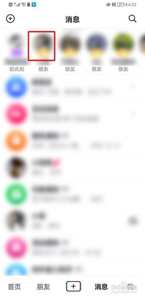 抖音密友如何设置