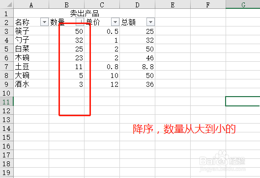 excel怎么排序