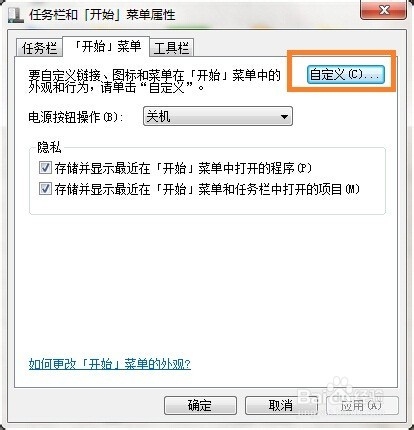 win7如何调出“运行”