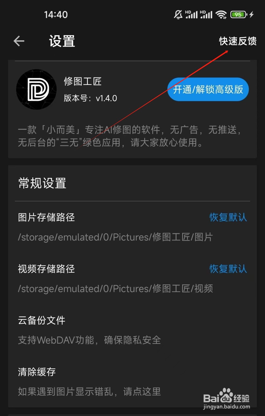 修图工匠如何查看快速反馈