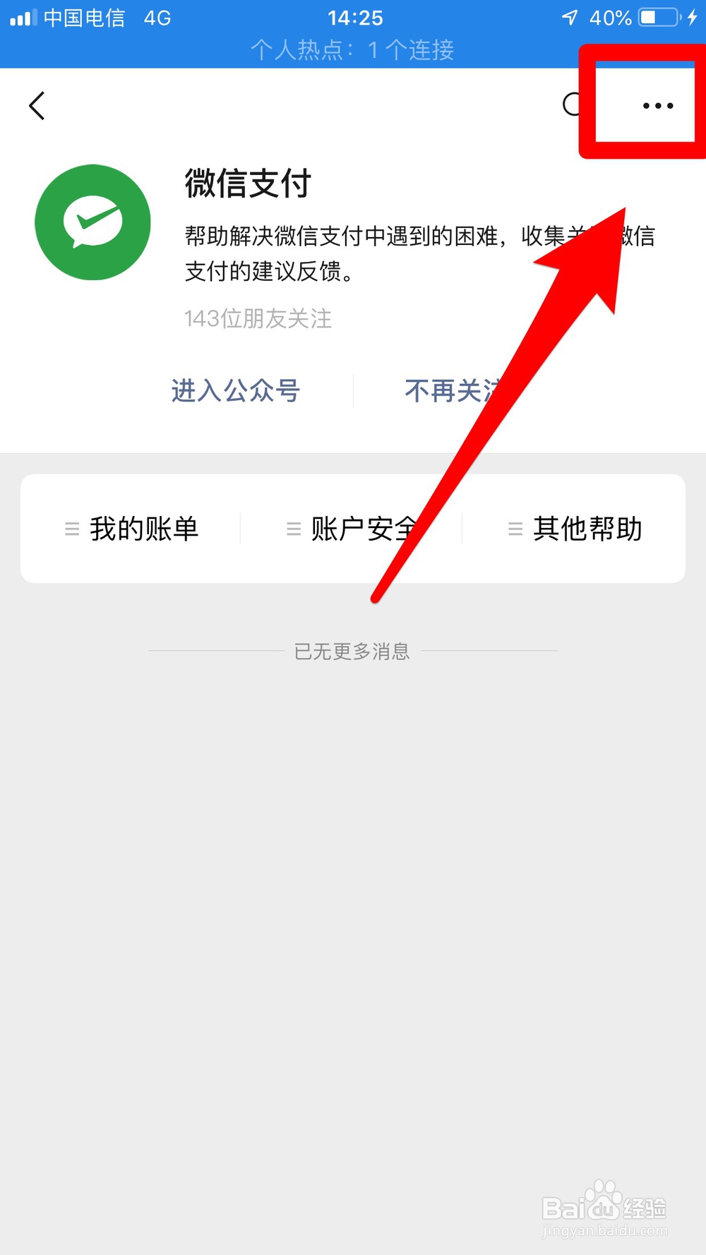 微信怎样全部清空微信支付记录？