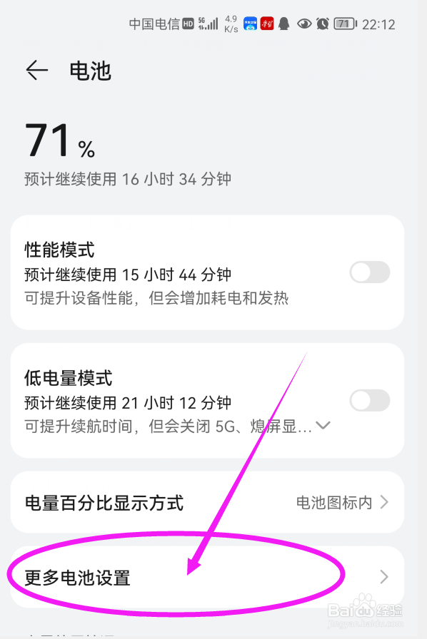 如何打开华为nova 8 Pro智能充电模式