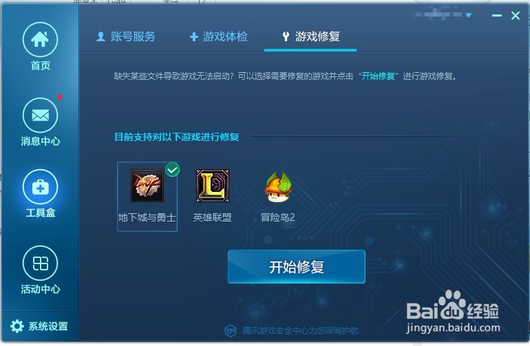 2018DNF缺失文件无法启动游戏解决方法