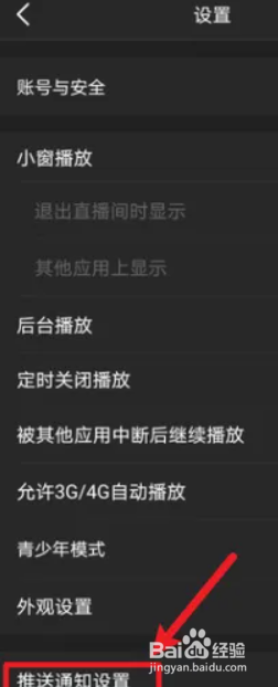 如何关闭虎牙直播的自动播放功能