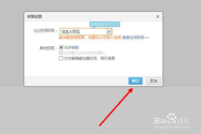 怎么加密qq相册