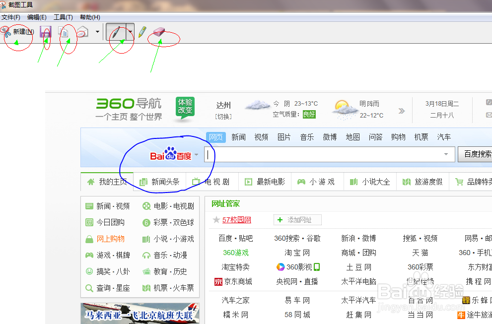 如何截图? 怎么截图?