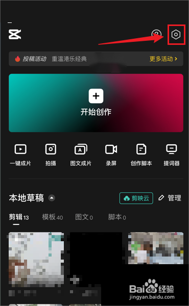 剪映怎么下载个人信息?