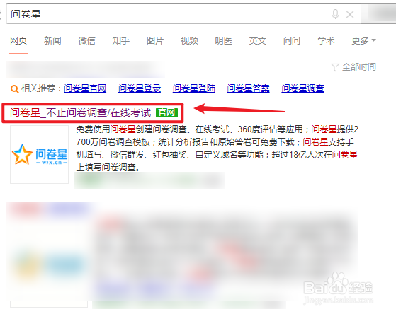 问卷星怎么创建问卷