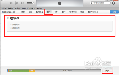 新版itunes怎么同步铃声