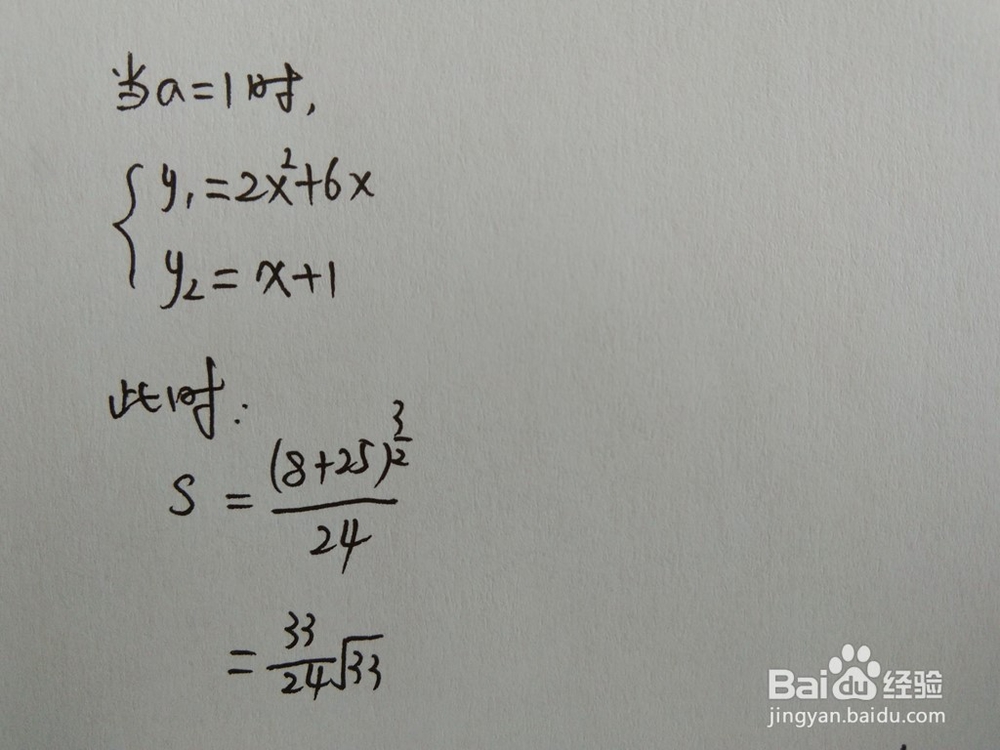 如何计算y=2x^2+6x与y=x+a围成的面积