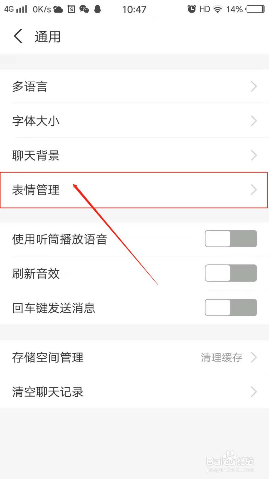 支付宝怎么删除已下载的聊天表情