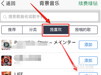 手机QQ空间怎么设置歌曲为背景音乐?