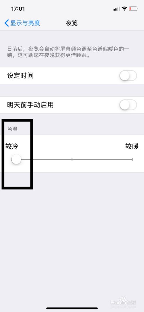 苹果手机iphone Xr怎么调整屏幕的色温 百度经验 苹果手机iphone Xr怎么调整屏幕的色温 百度经验