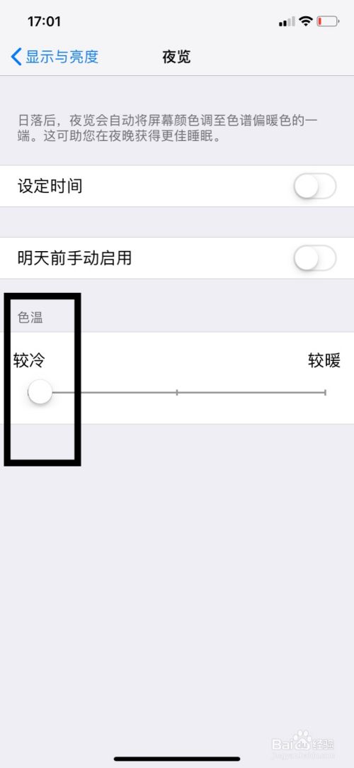 苹果手机iphone Xr怎么调整屏幕的色温 百度经验